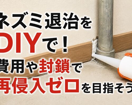 ネズミ 退治