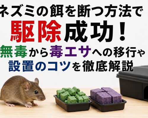 ネズミの餌