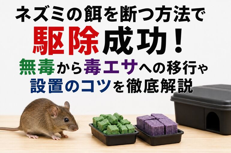 ネズミの餌